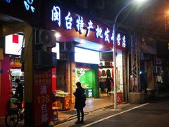 门面-黄胜记肉干(思明店)