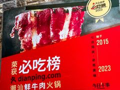 -今日牛事潮汕鲜牛肉火锅(瑞金店)