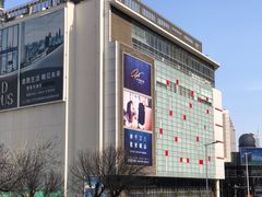 -伊势丹(现代城店)