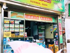 -澳门长洲糯米糍(柯打苏沙街店)