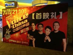 iphone_upload_pic-中影国际影城(兰生大厦CINITY LED店)