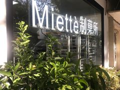 -Miette制菓所
