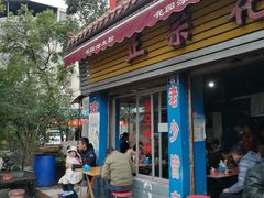 门面-正宗花园涂米粉(永兴店)