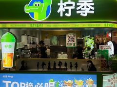 -柠季·手打柠檬茶(静安大悦城北座B1店 )