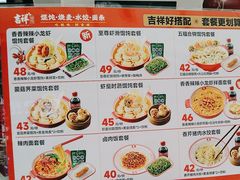 -吉祥馄饨(虹桥火车站店)