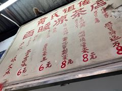 -黄氏祖传百暖凉茶店