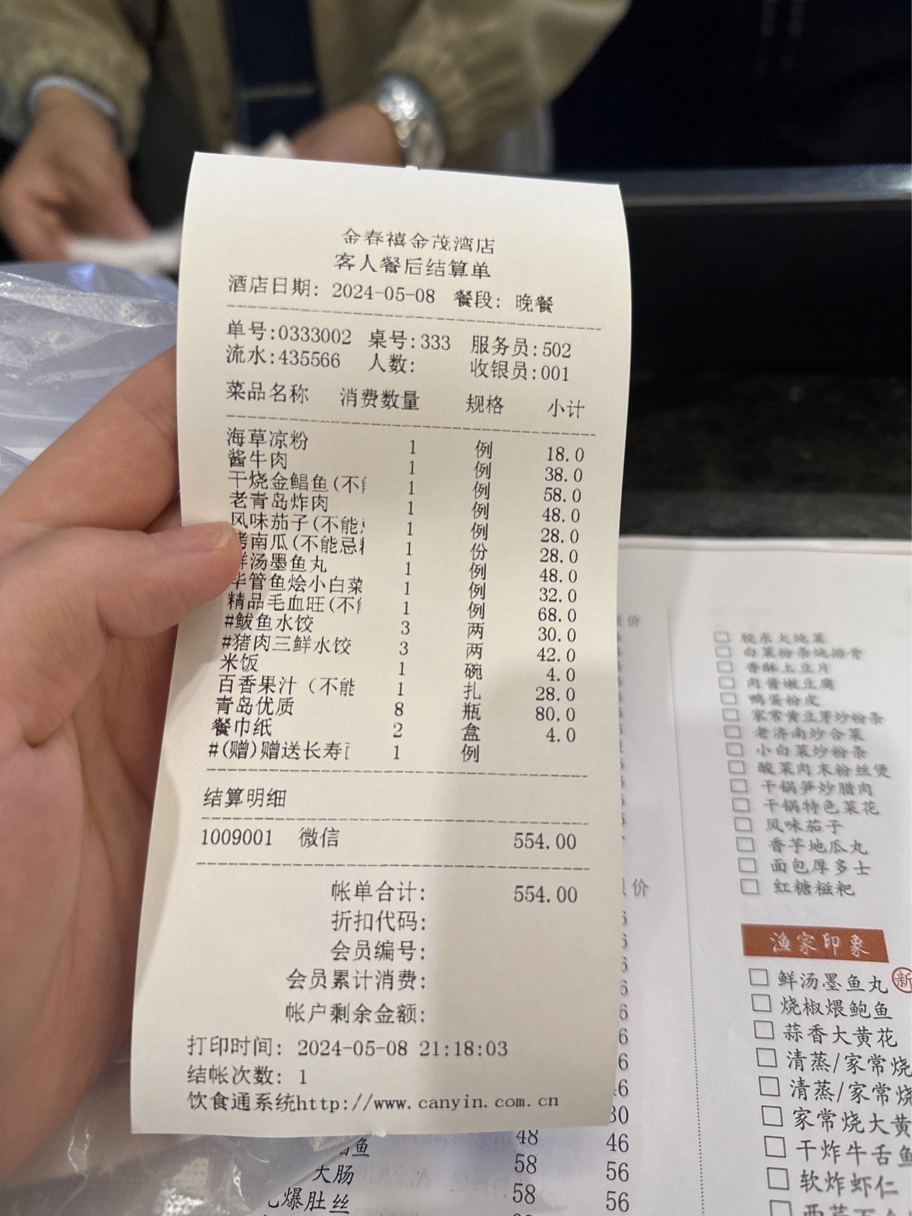 饭店流水账范本图片