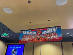 -海底捞火锅(正大乐城店)