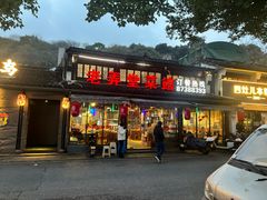 -老弄堂菜馆·老底子杭帮味(鼓楼店)
