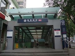 -蒲黄榆(地铁站)