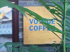 -VOYAGE COFFEE(北锣鼓巷店)