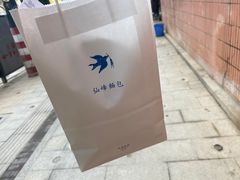 -仙峰天然面包(迎宾路店)