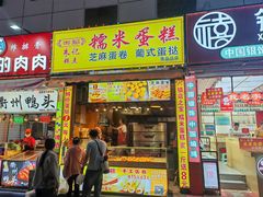 -朱記糯米蛋糕(千川百货店)