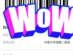 -中南大学湘雅二医院