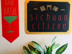 -龙门阵茶屋川菜馆(武康路店)