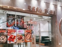 门面-赏点粤式点心(广州塔店)