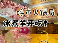 -泽成冰煮羊(非·遗三分店)