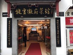 -披云山庄