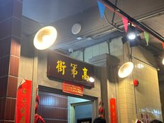 -丹虾·文和友小龙虾品牌·湘菜(北京路店)
