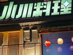 -小川洋风料理(江汉路店)