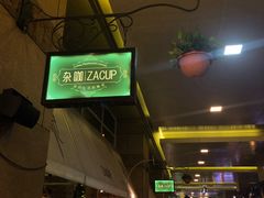 -杂咖zacup(领展中心城店)