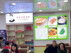 -老舅老蒙肉饼非遗店(一店)