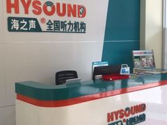 -海之声助听器(武宁南路店)