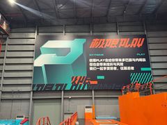 -极限PLAY运动娱乐新世界·团建派对潮玩休闲馆·室内蹦极高空游乐园