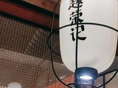 -吴越荣记·苏州菜·松鼠桂鱼(斜塘老街店)