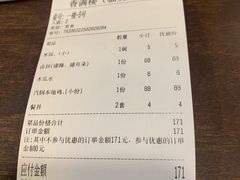 -香满楼(临安路店)