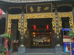 门面-袁老四(市府路店)