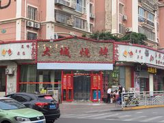 门面-大城·烧烤海鲜大排档(台东店)