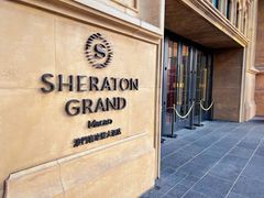 -澳门喜来登大酒店