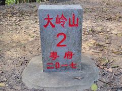 -东莞市大岭山森林公园