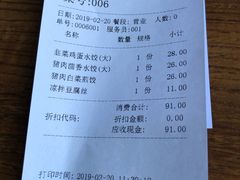 账单-鸿毛饺子(紫竹桥店)