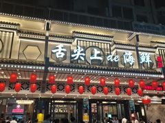 -舌尖上·霞浦滩涂海鲜·新闽菜(总店)
