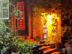 -又见炊烟私房菜(敬亭路店)