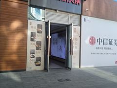 -海底捞火锅(高科广场店)