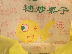 -好好栗子店(海宁总店)