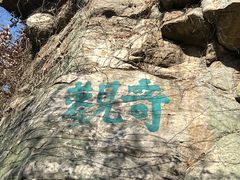 -虞山风景区