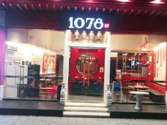 门面-1078號老北京涮肉(松柏店)