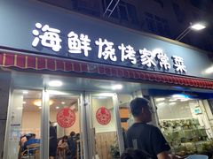 -来之顺海鲜菜馆·青岛菜(栈桥店)