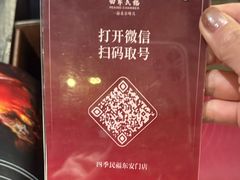 -四季民福烤鸭店(王府井东安门店)