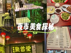 -聚首堂·特色小吃·肘子(什刹海德胜门店)