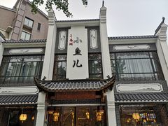 -千岛湖小鱼儿·淳安匠心农家菜