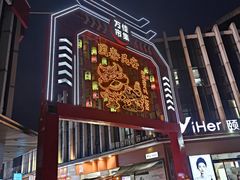 -万达广场(龙湾店)