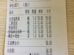 账单-刘长兴(逸仙桥店)