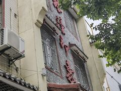 -临潼印象·特色陕菜