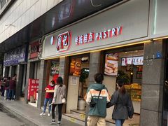 门面-周记传统糕点PASTRY(蜀汉路店)