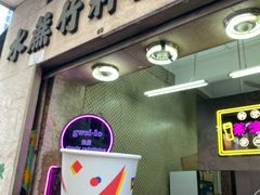 -公利真料竹蔗水(中环店)
